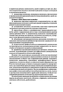 Runas korekcija pirmsskolas vecuma bērniem. Logopēdija: pirmsskolas bērnība